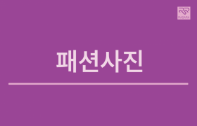 패션사진